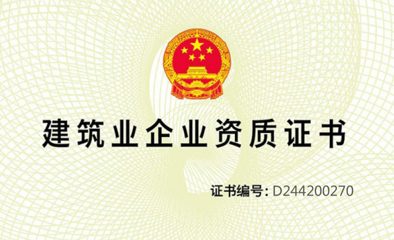 喜訊！合景榮獲機(jī)電安裝工程專業(yè)承包一級(jí)資質(zhì)