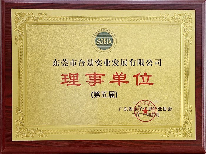 祝賀合景實(shí)業(yè)正式成為廣東電池、電子信息行業(yè)協(xié)會(huì)理事單位