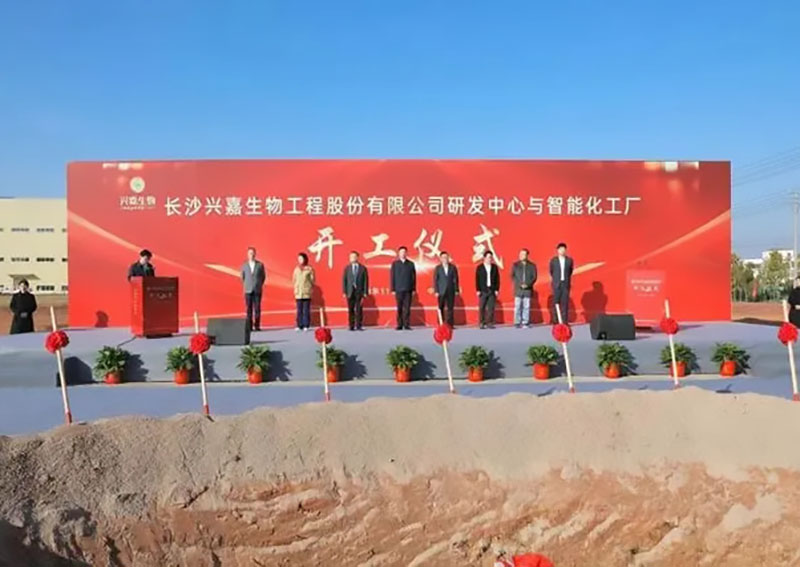 投資4.3億！生物研發(fā)中心與智能化工廠開工儀式